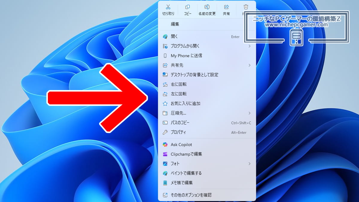 右クリックメニュー(コンテキストメニュー)