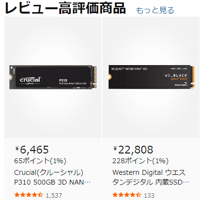 Amazon 内蔵型SSD レビュー高評価商品