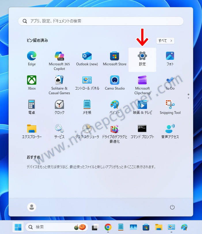 『スタートボタン』 → 『設定』