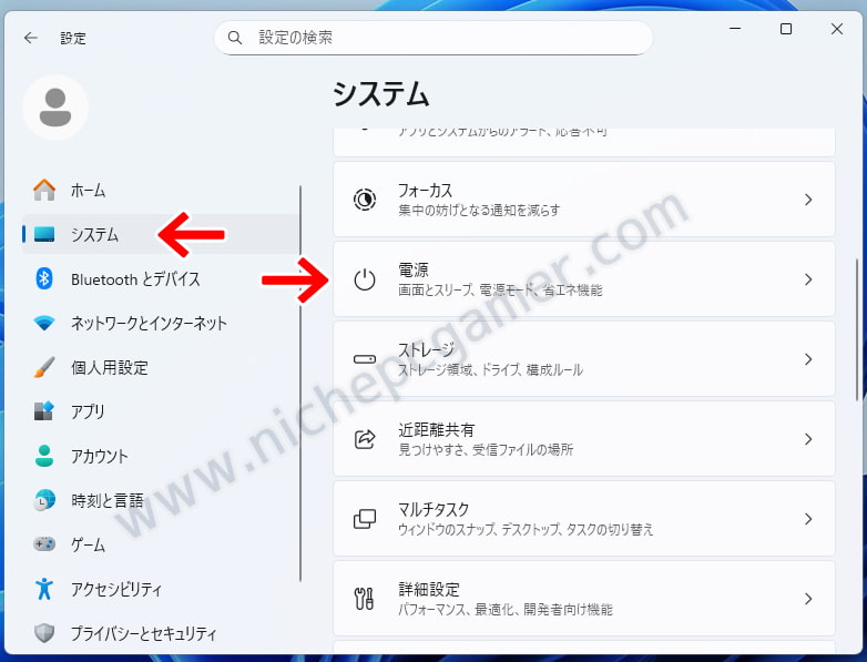 『システム』 → 『電源』