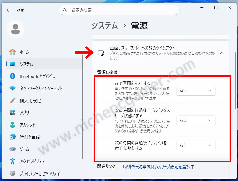 『画面、スリープ、休止状態のタイムアウト』『電源に接続』