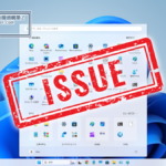 Windows11 新しいスタートメニュー Issue