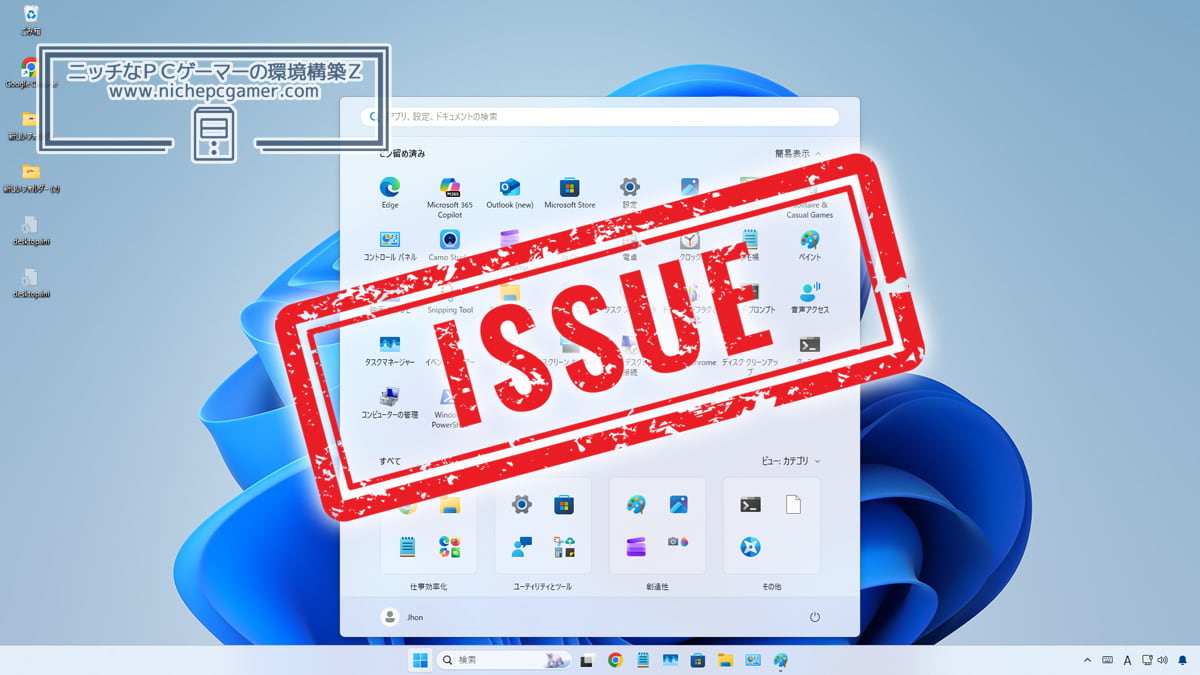 Windows11 新しいスタートメニュー Issue