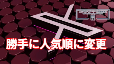 X、フォロー中のタイムラインを勝手に人気順に変更。迷惑だからやめてほしい。新しい順(時系列順)に戻す方法あり X、フォロー中のタイムラインを勝手に人気順に変更