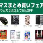 Amazon クリスマスまとめ買いフェア