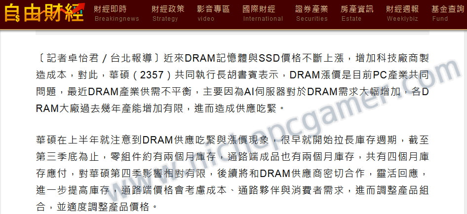 ASUS曰く、製品価格を適切に調整していくという