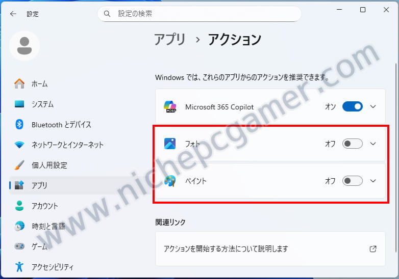 『アクション』から当該アプリをオフに