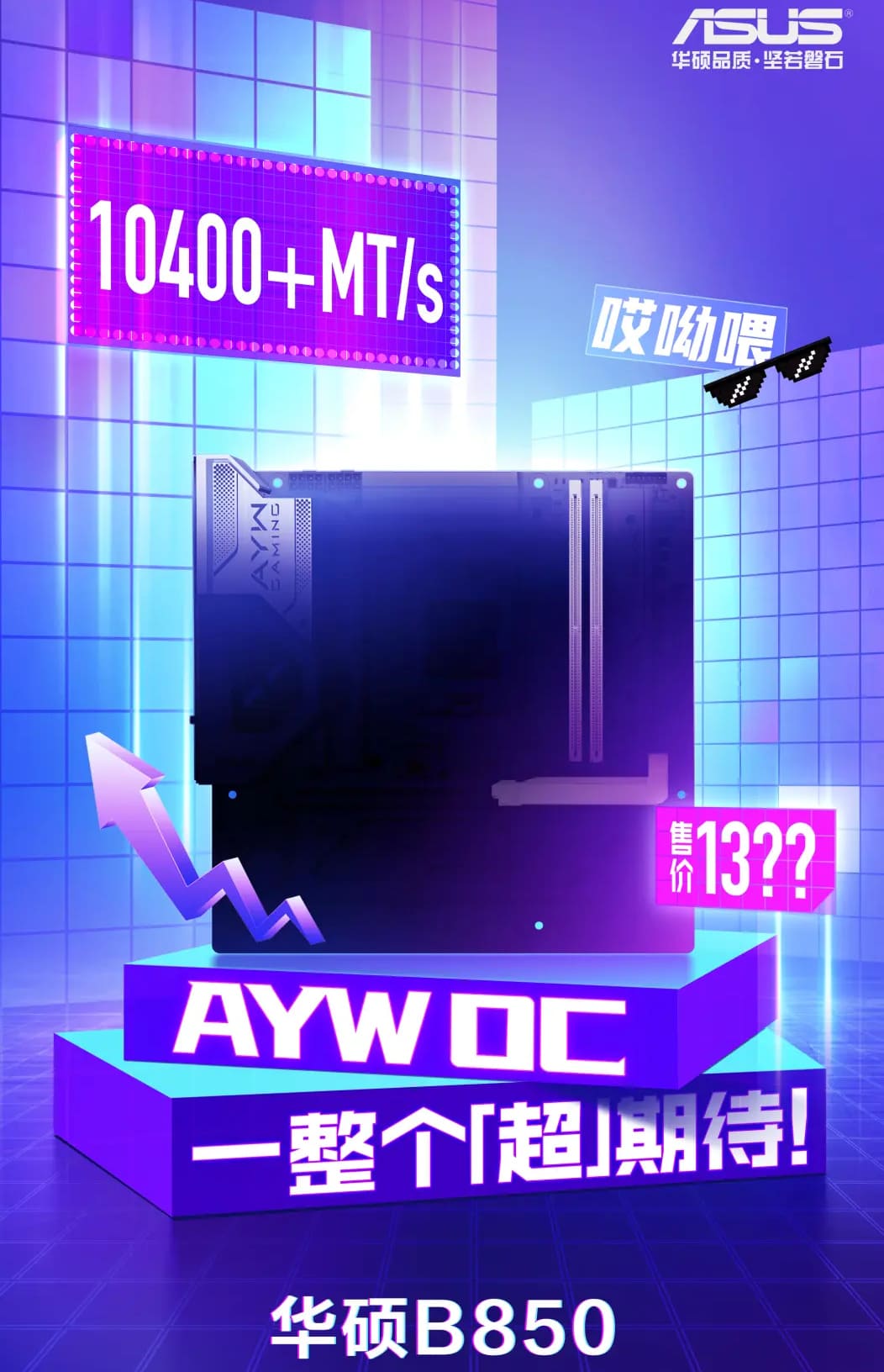 ASUS B850M AYW GAMING OC WIFI7 W: 10400MT/sでメモリが動作するという