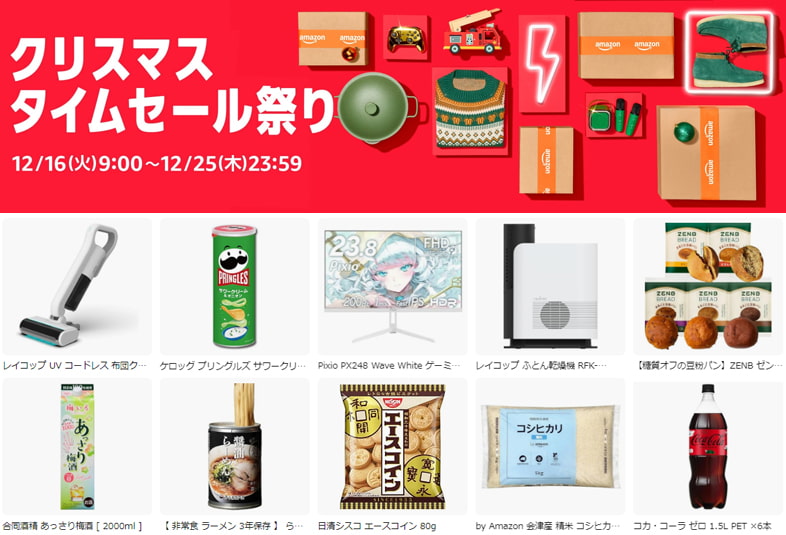 Amazon クリスマスタイムセール祭り