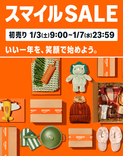 Amazon スマイルSALE 初売り