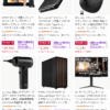 Amazonクリスマスタイムセール祭り PCパーツ・周辺機器