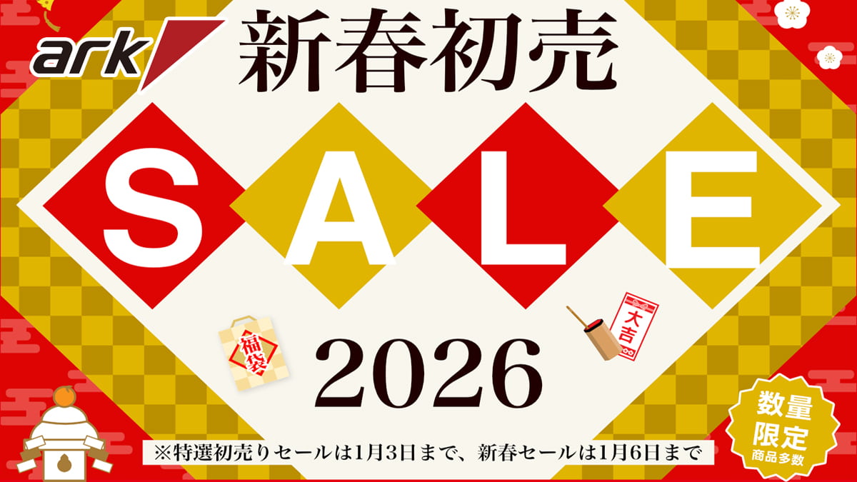 アーク 新春初売セール 2026