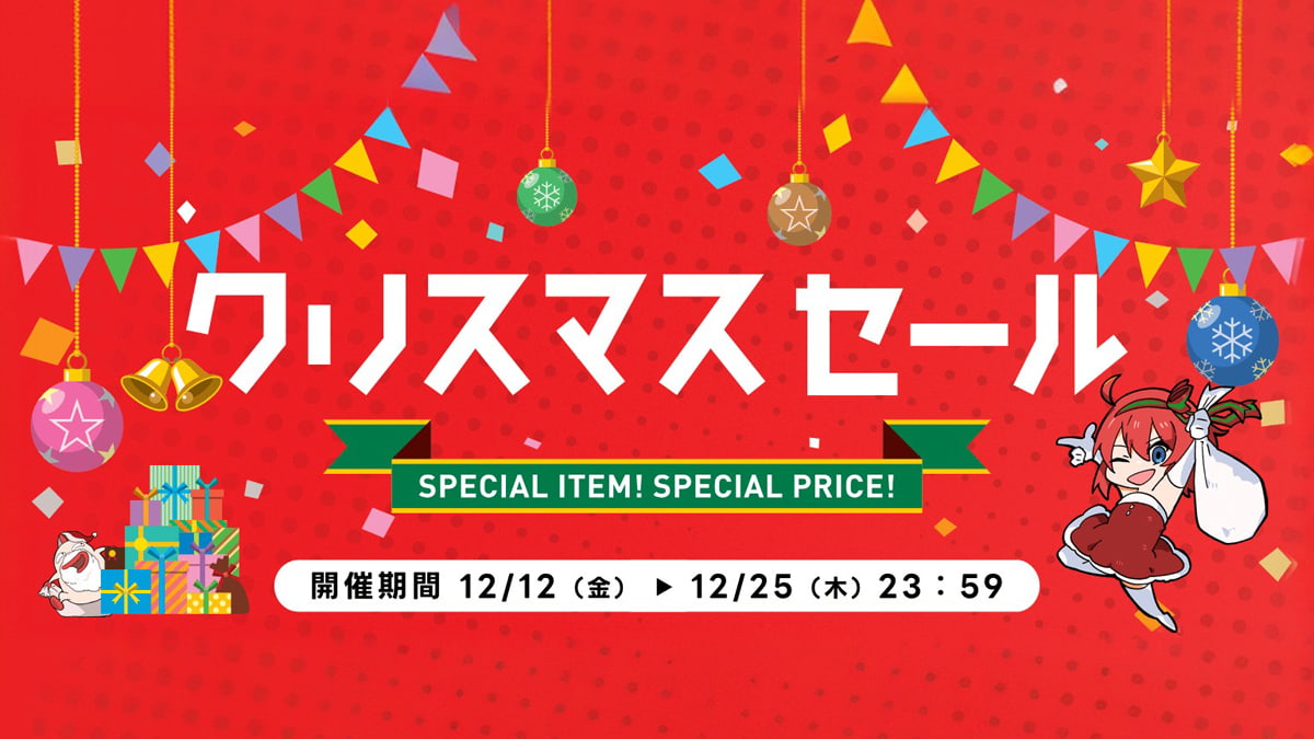 アーク クリスマスセール 2025