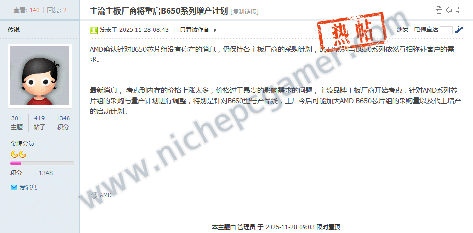 AMD B650チップセットは今も製造されているという