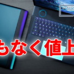 Dell、まもなく同社製PC製品を値上げか