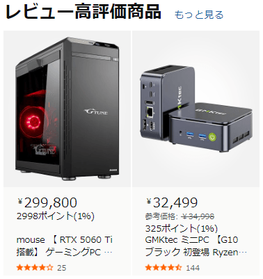 デスクトップパソコン レビュー高評価商品