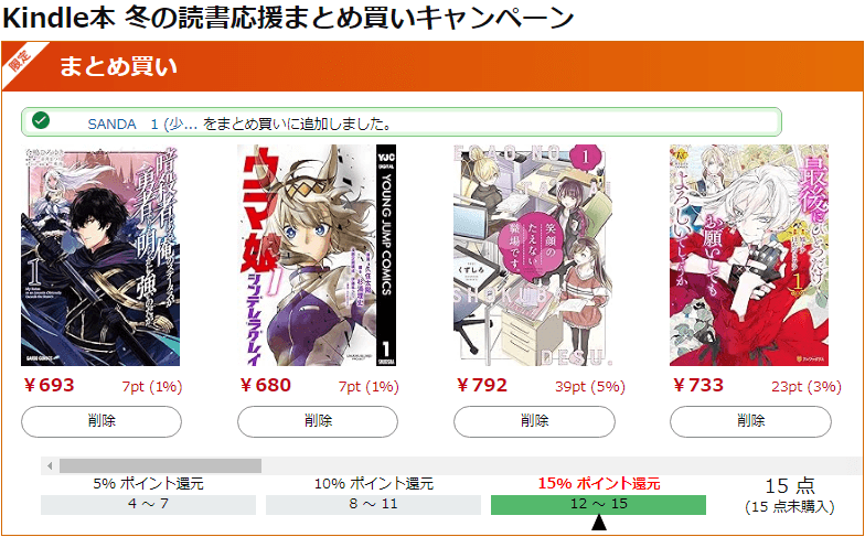 Kindle本 冬の読書応援まとめ買いキャンペーン