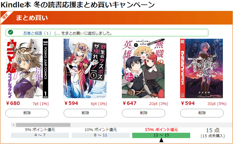 Kindle本 冬の読書応援まとめ買いキャンペーン