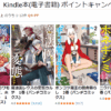 【50%還元】Kindle本(電子書籍) ポイントキャンペーン