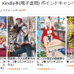【50％還元】Kindle本(電子書籍) ポイントキャンペーン