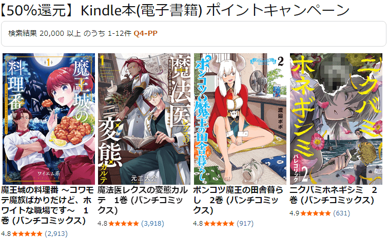 【50％還元】Kindle本(電子書籍) ポイントキャンペーン