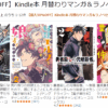 【最大50％OFF】Kindle本 月替わりマンガ＆ラノベセール