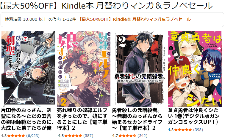 【最大50％OFF】Kindle本 月替わりマンガ＆ラノベセール