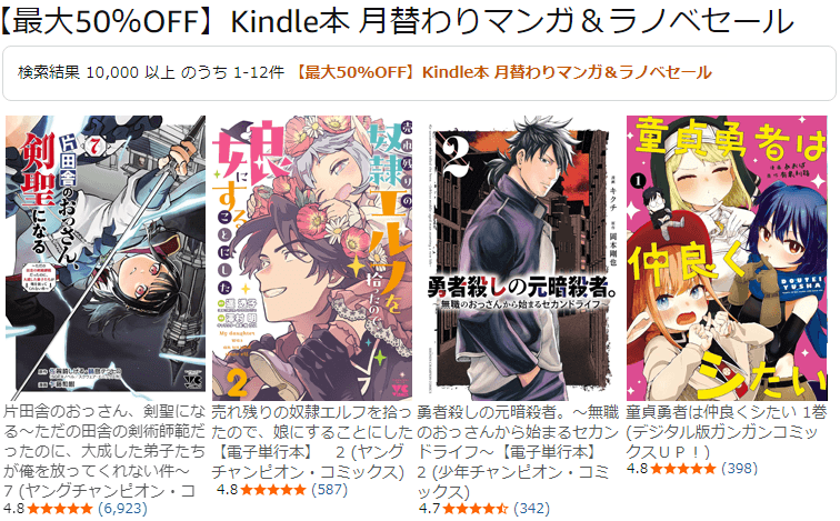 【最大50％OFF】Kindle本 月替わりマンガ＆ラノベセール