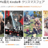 ポイント50％還元 Kindle本 クリスマスフェア