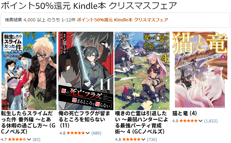 ポイント50％還元 Kindle本 クリスマスフェア