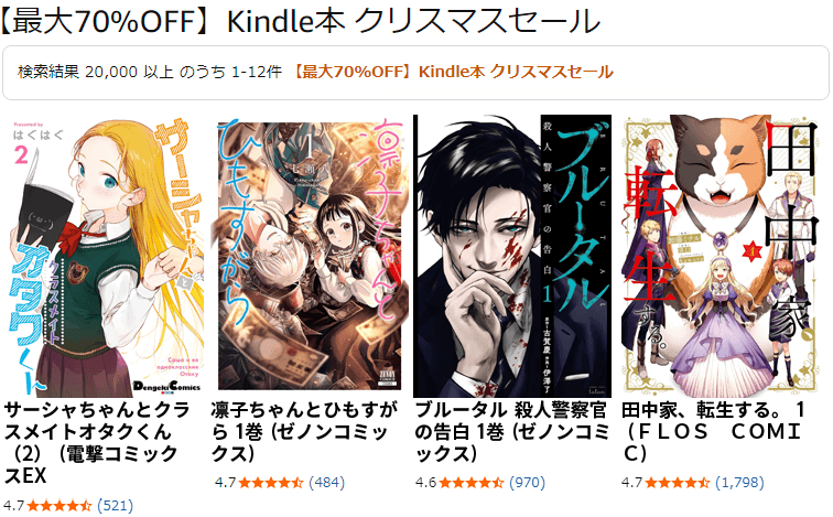 【最大70%OFF】Kindle本 クリスマスセール