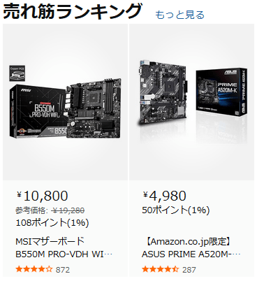 マザーボード 売れ筋ランキング