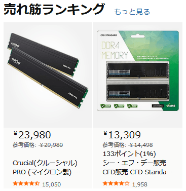 メモリ 売れ筋ランキング レビュー高評価商品 注目の新着アイテム