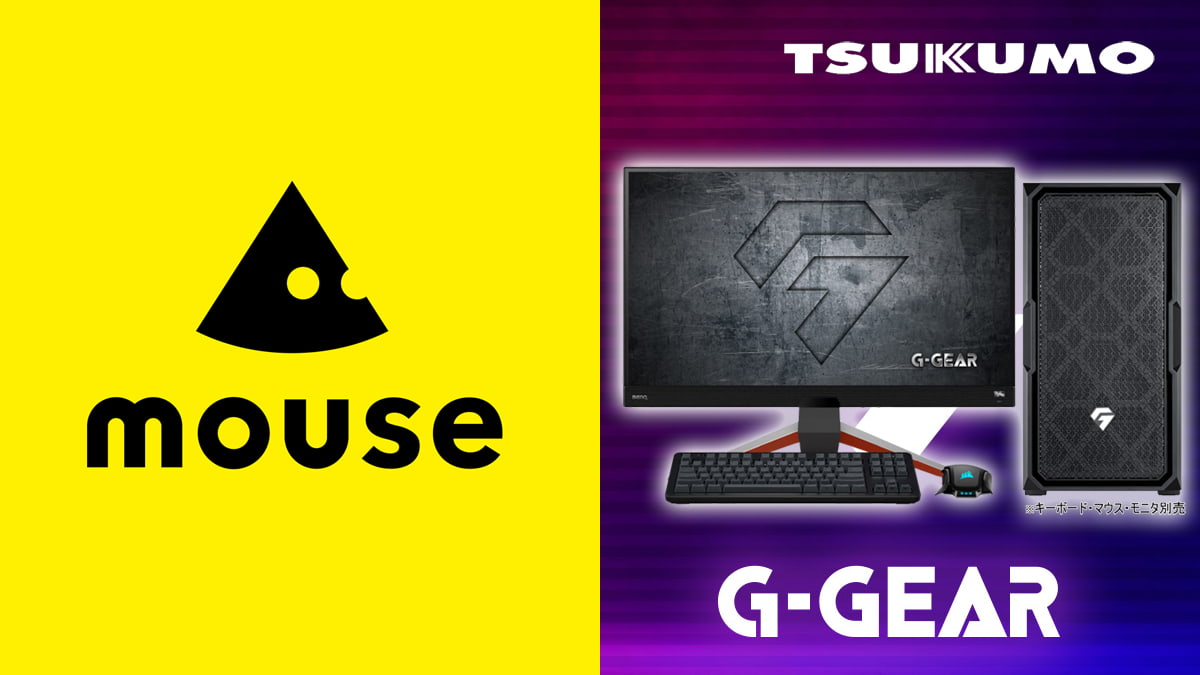 マウスコンピューター＆ツクモ
