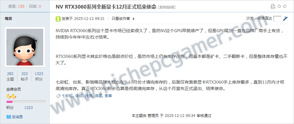 GeForce RTX 3060は終売したという