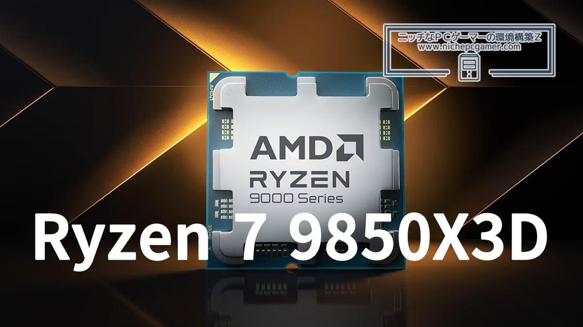 Ryzen 7 9850X3D