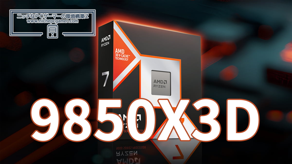 Ryzen 7 9850X3D