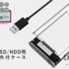 SATA SSD用『SD-U25DP1-B』