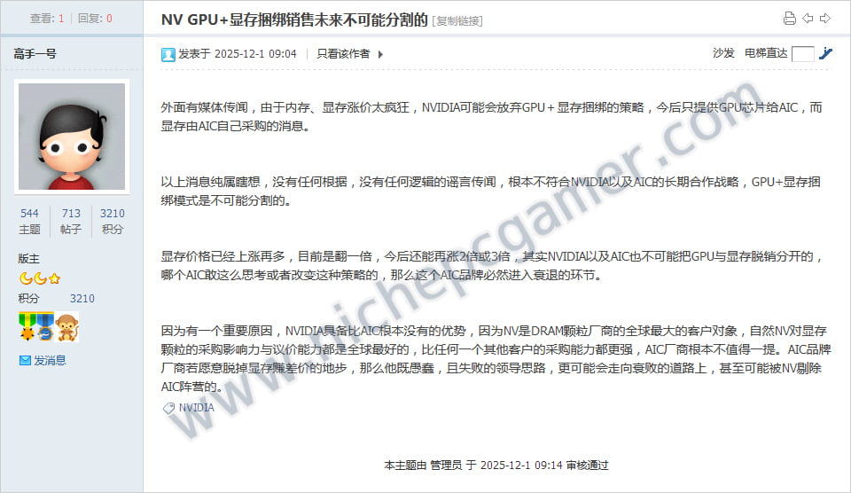 NVIDIAがGPU+VRAMセット供給をやめたという噂はデマだという