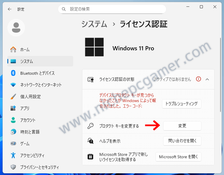 Windows11上からのライセンス認証は『設定』でできる