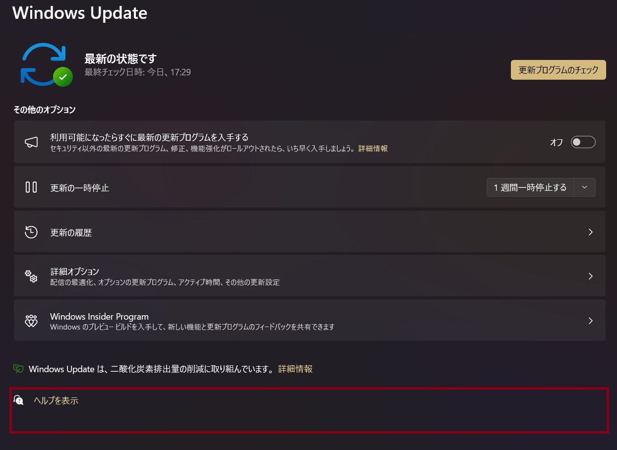 Windows Update: 『関連するサポート』と『フィードバックの送信』が表示されない