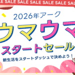 2026年 アーク ウマウマスタートセール