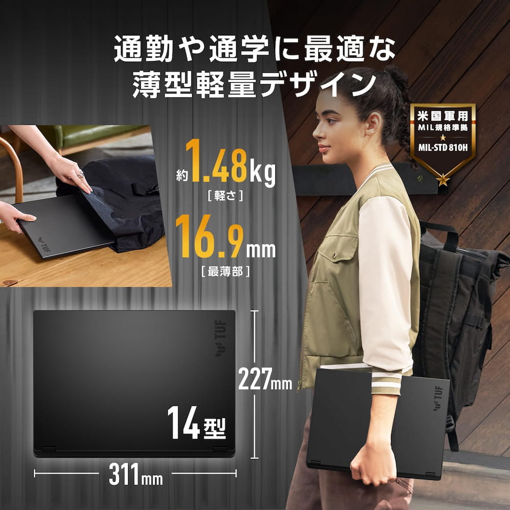 1.48kgで軽量薄型