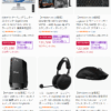 PC関連製品 AmazonスマイルSALE
