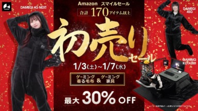 Bauhutte AmazonスマイルSALE 初売り