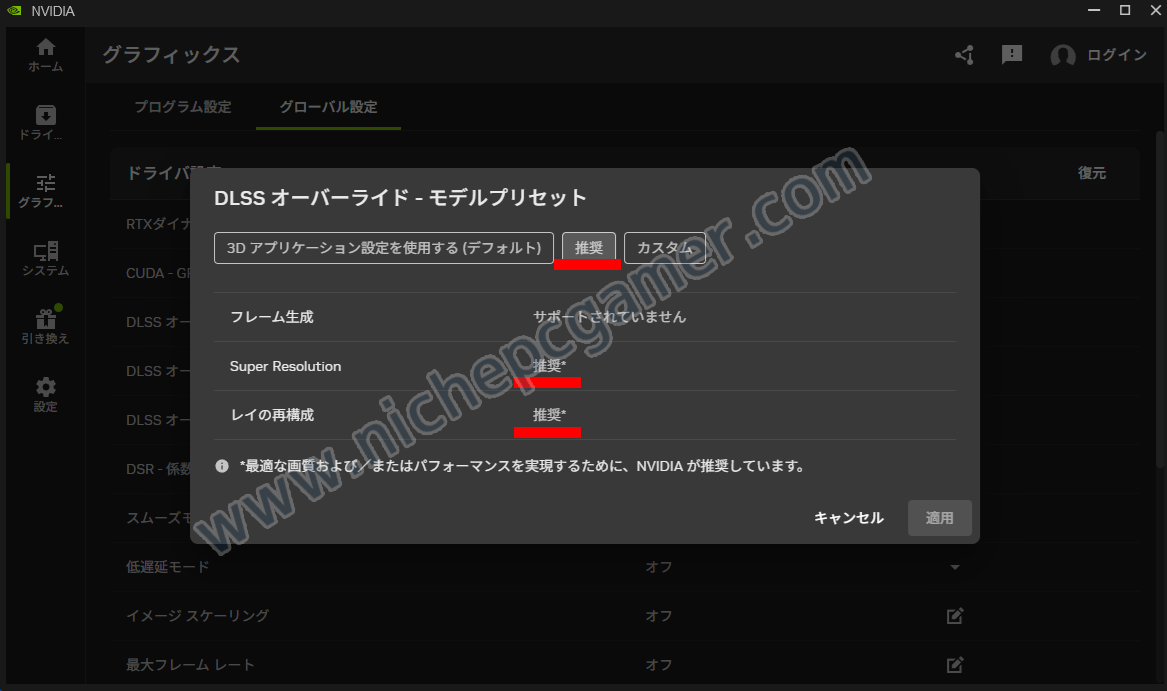 NVIDIAアプリ 正式バージョンが11.0.6: 設定項目名が『推奨』へと変更