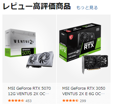 グラフィックボード レビュー高評価商品