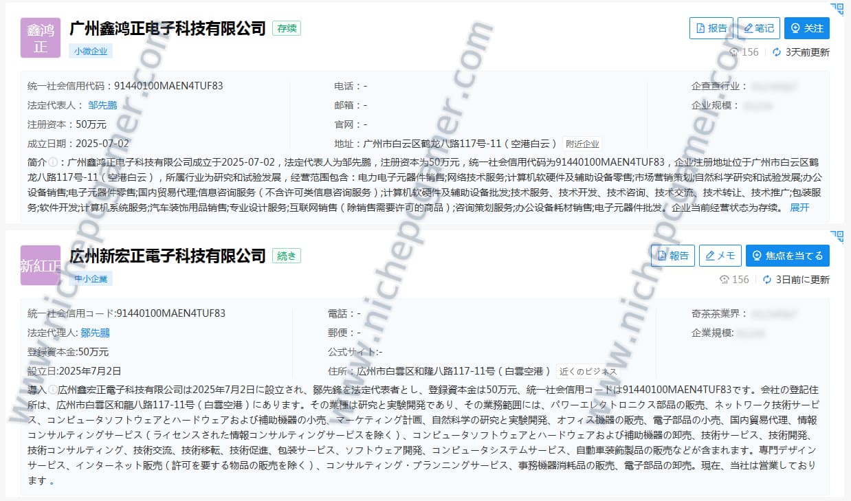 广州鑫鸿正电子科技有限公司(上:原文 / 下:機械翻訳)