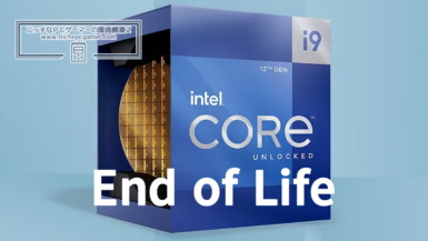 Intel第12世代Core CPU『Alder Lake』がEOLに。製造終了プロセスを開始 Intel第12世代Core 12000シリーズAlder Lake: End of Life (EOL)