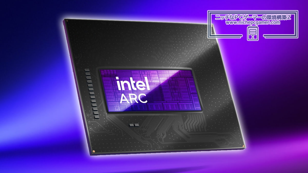 Intel Arc Bシリーズ